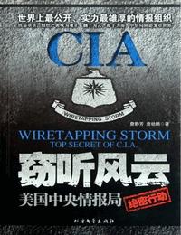窃听风云-美国中央情报局绝密行动有声小说