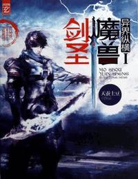 魔兽剑圣异界纵横有声小说
