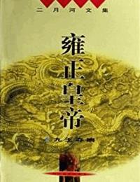 九王夺嫡有声小说