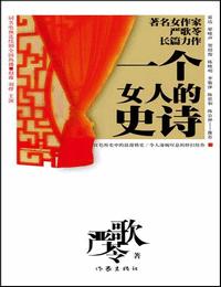 一个女人的史诗有声小说
