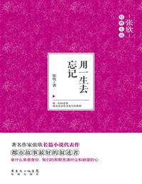 用一生去忘记有声小说