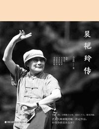 裴艳玲传有声小说