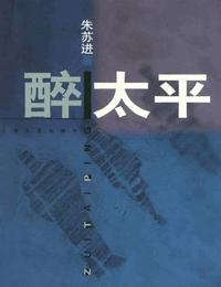 醉太平有声小说