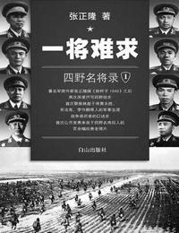 一将难求有声小说