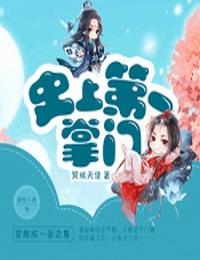 史上第一掌门有声小说