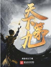 天下第九有声小说