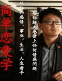 简单恋爱学有声小说