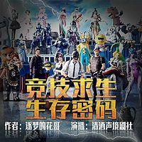 竞技求生之生存密码