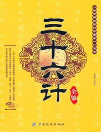 三十六计有声小说
