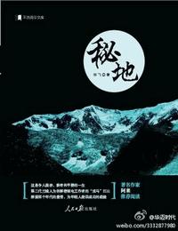 秘地有声小说