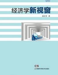 经济学新视窗有声小说