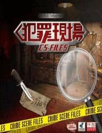 犯罪现场2有声小说