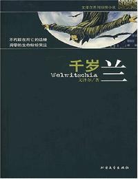 千岁兰有声小说
