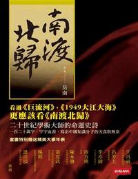 南渡北归-南渡有声小说