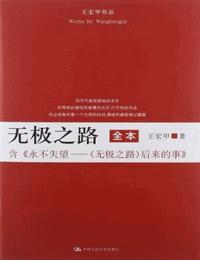 无极之路有声小说