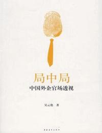 局中局有声小说