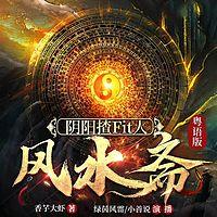 风水大掌柜恐怖悬疑灵异惊悚冒险