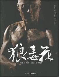 狼毒花有声小说