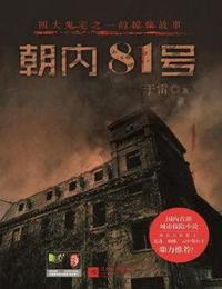 京城朝内81号有声小说