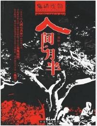 人间七月半有声小说