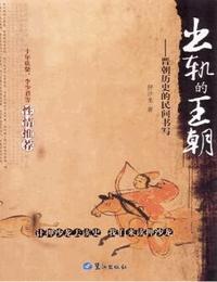 出轨的王朝有声小说