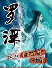 罗浮有声小说
