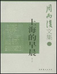 上海的早晨有声小说