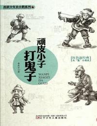 抗联少年史小鹏有声小说
