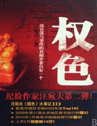 权色有声小说
