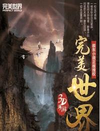 完美世界有声小说