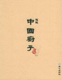中国厨子有声小说