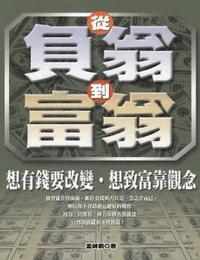 从负翁到富翁有声小说