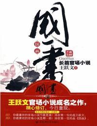 国画有声小说