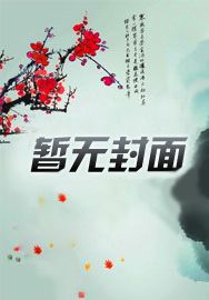 大唐: 开局成了公主驸马有声小说