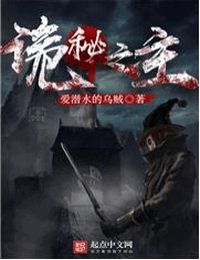 诡秘之主有声小说
